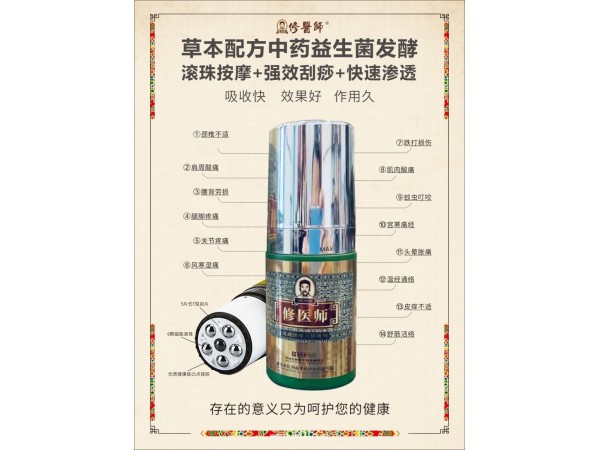 修醫(yī)師通經(jīng)活絡(luò)灸保健液