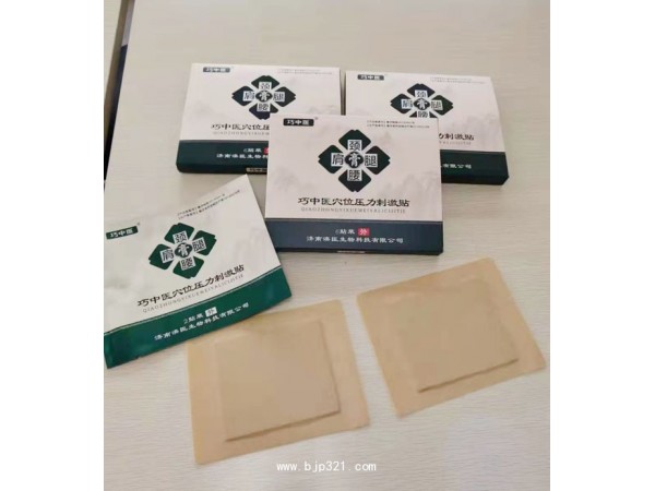 巧中醫(yī)穴位壓力刺激貼