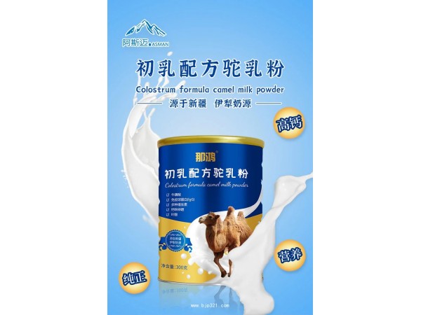 羊奶粉駝奶粉，招商  oem