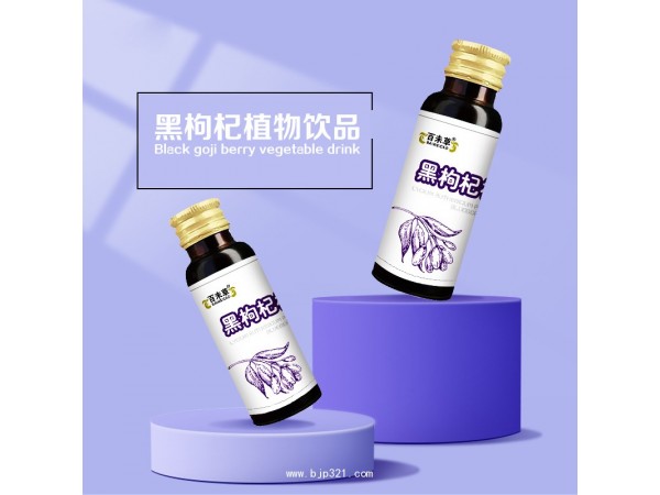 養(yǎng)生酒功能酒百味草黑枸杞植物飲品 貼牌代加工