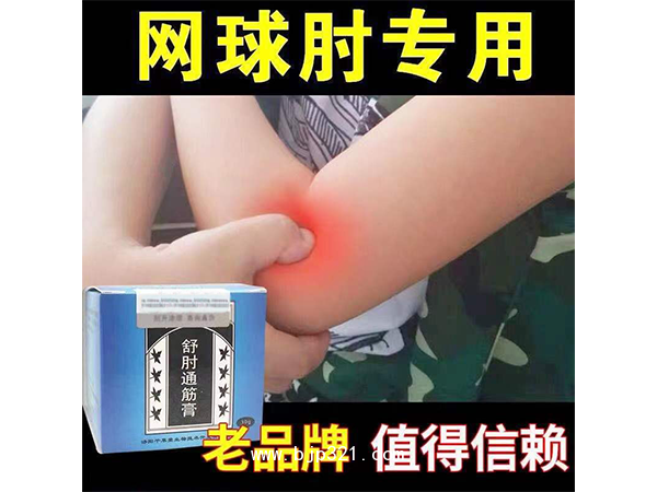 千草堂 筋骨通 舒肘通 肘關(guān)節(jié)貼膏