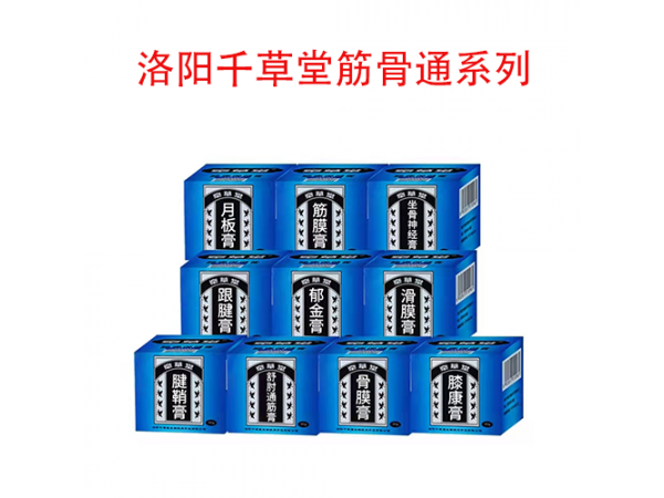 洛陽(yáng)千草堂 筋骨通 骨膜膏