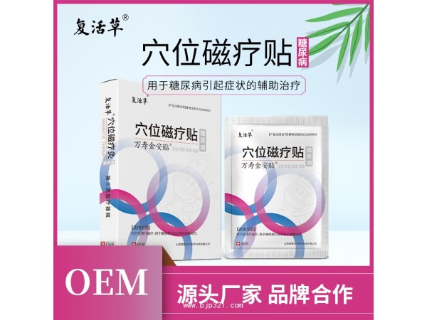 穴位磁療貼代加工 穴位磁療貼OEM貼牌
