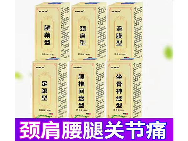 洛陽(yáng)千草堂 筋骨康 腰椎間盤突出凝膠