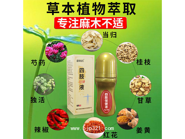 洛陽千草堂 盛草仙芳 手腳麻木四肢麻木液