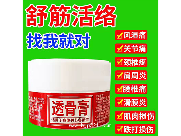 洛陽千草堂 盛草仙芳 頸肩腰腿疼膏