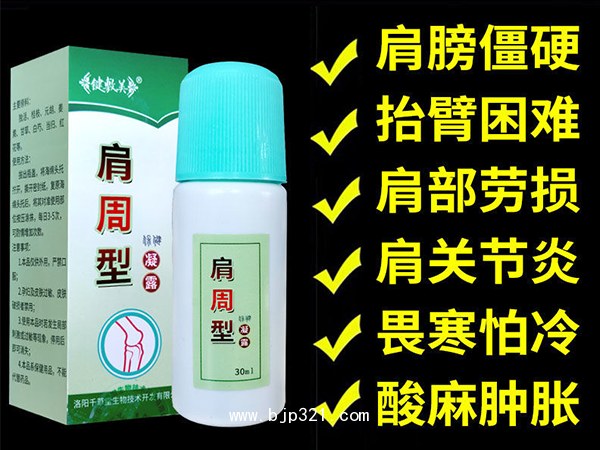 洛陽千草堂 鍵敷美 頸椎膏肩周炎凝露