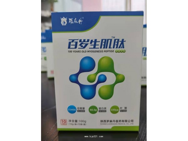 百歲生肌肽
