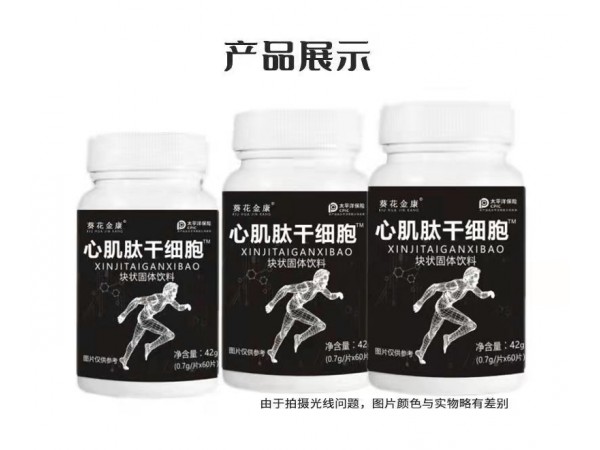 心肌肽干細胞