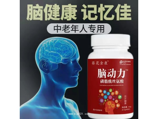 腦動(dòng)力  磷脂酰絲氨酸