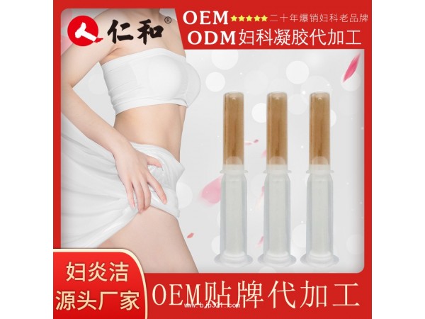 仁和植物賦活抑菌婦科凝膠縮陰丹套盒OEM貼牌代加工