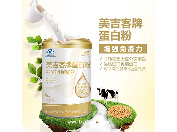 健字號(hào)蛋白粉