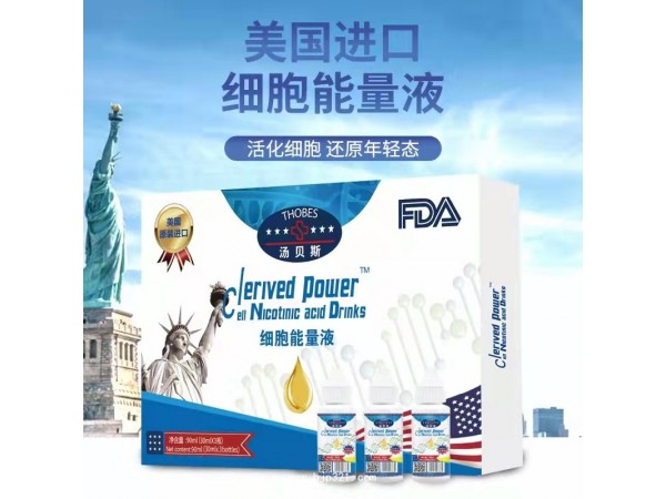 細胞能量液