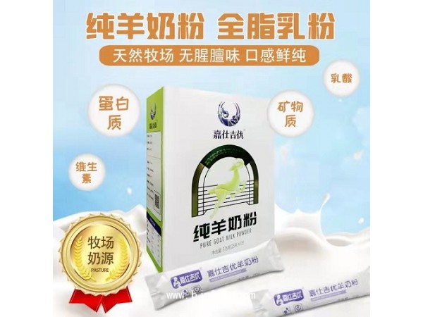 羊奶粉代加工0EM貼牌就找慶陽嘉仕乳業(yè)