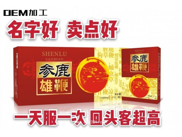 參鹿雄鞭 可拿樣試用