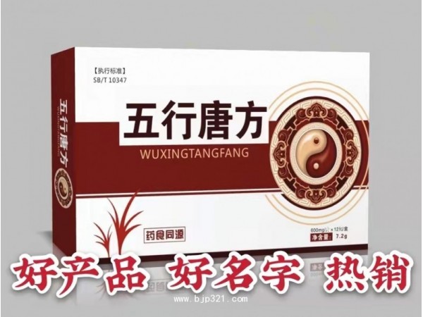 五行唐方 可拿樣試用