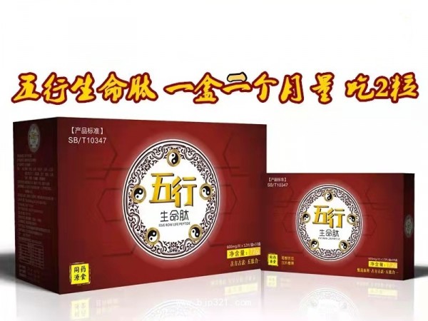 五行生命肽 可拿樣試用