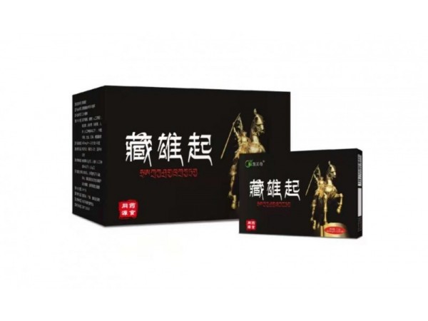藏雄起 可拿樣試用