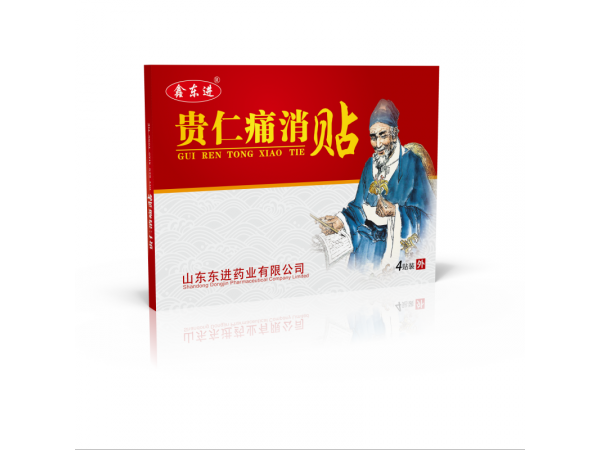 貴仁消痛貼
