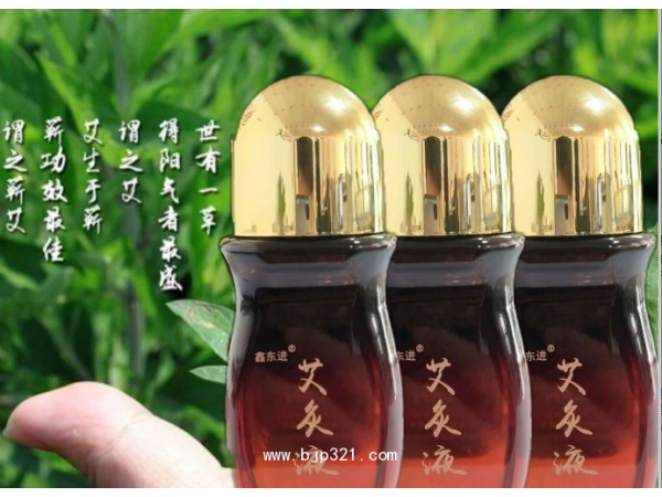 艾灸液