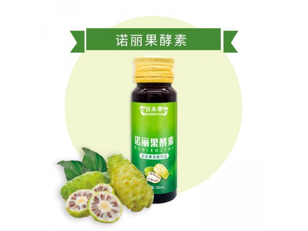 皇菴堂諾麗果酵素30ml OEM代加工