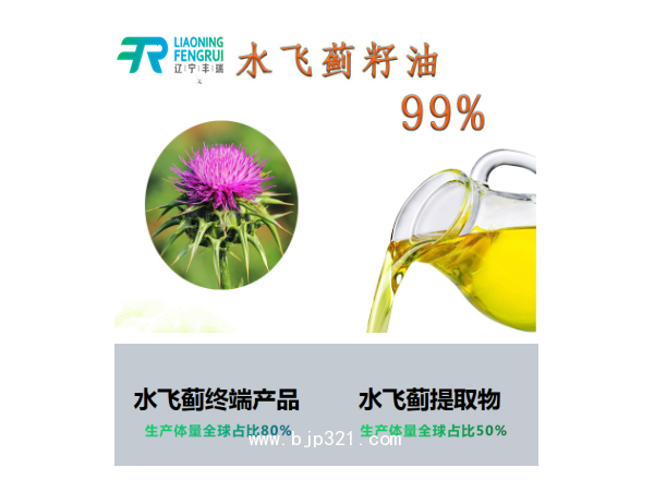 水飛薊籽油 原料供應(yīng)