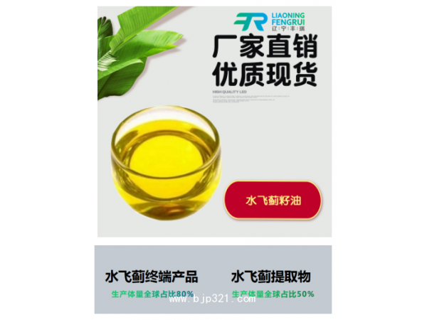 水飛薊籽油 原料供應(yīng)