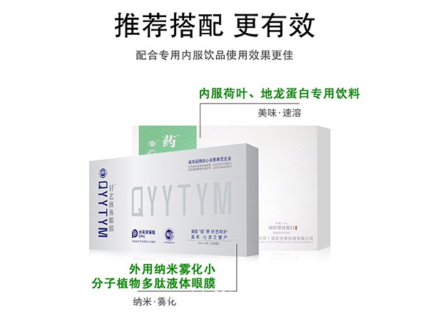 愛(ài)眼3號(hào)外用 液體眼膜 OEM代加工