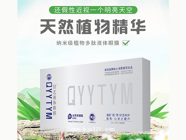 愛眼5號外用液體眼膜 OEM代加工