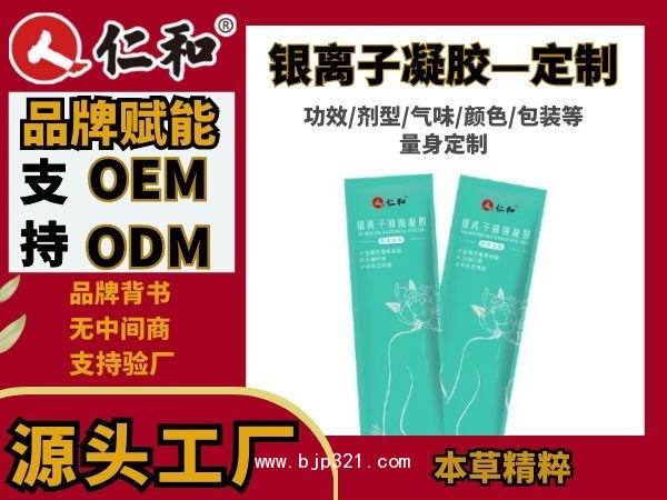 仁和婦炎潔銀離子抑菌凝膠條狀 OEM貼牌代加工