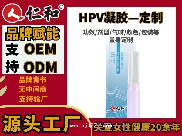 仁和 婦炎潔源頭 婦科HPV凝膠私護代工OEM定制