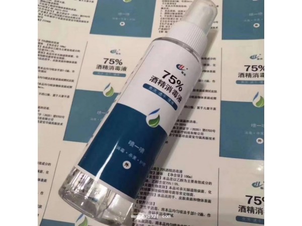 75%酒精消毒液