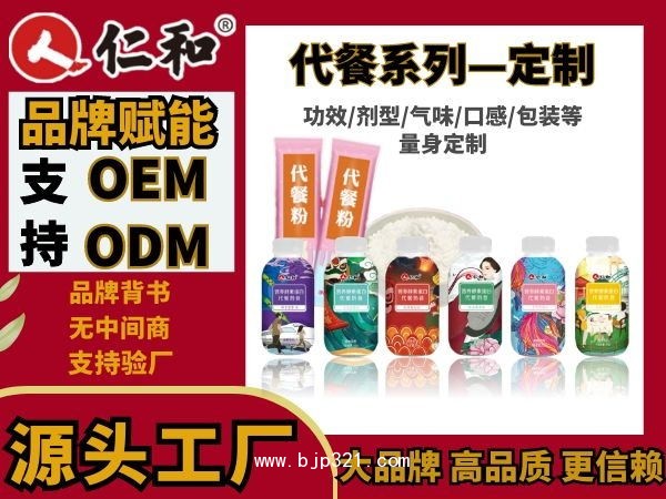 仁和 益生菌酵素營養(yǎng)代餐奶昔招商&OEM