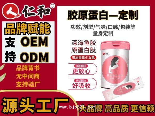 仁和 膠原蛋白 益生菌 本草酵素原液OEM貼牌代加工