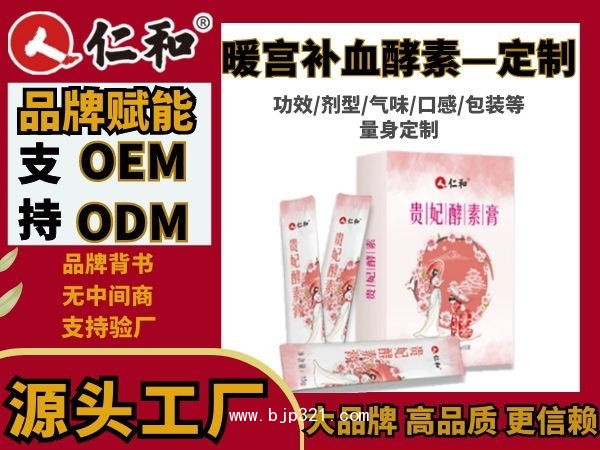 仁和 養(yǎng)顏酵素膏 益生菌 膠原蛋白  OEM源頭