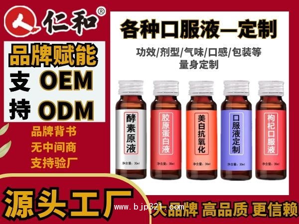 仁和 膠原蛋白藥食同源飲品各種 飲品定制 OEM源頭