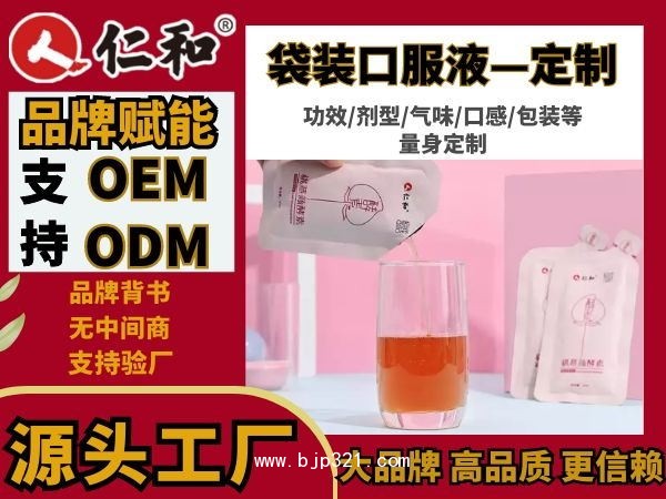 仁和 藥食同源 益生菌發(fā)酵  膠原蛋白酵素 源頭OEM貼牌