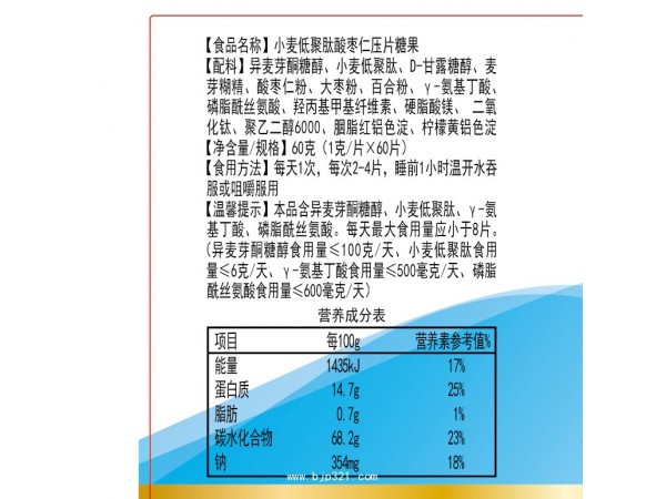 夢天樂 小麥低聚肽酸棗仁壓片糖果