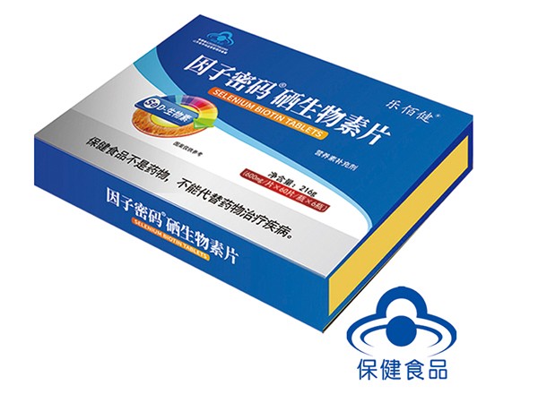 因子密碼硒生物素片