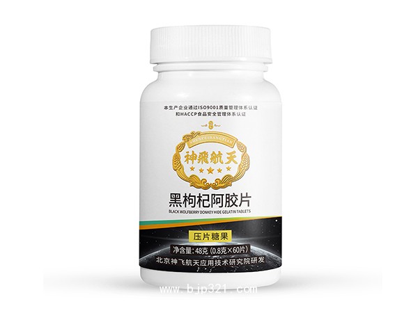 黑枸杞阿膠片  片劑代加工  黑枸杞  貼牌定制
