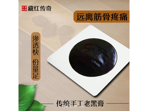 藏紅傳奇蟻蝎透骨保健貼（傳統(tǒng)老黑膏）