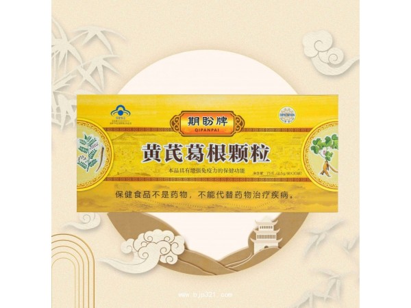 期盼牌黃芪葛根顆粒