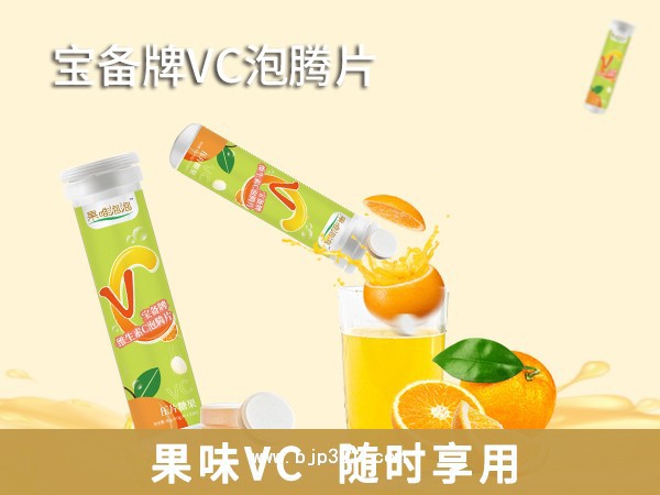 果維泡泡-寶備牌維生素C泡騰片