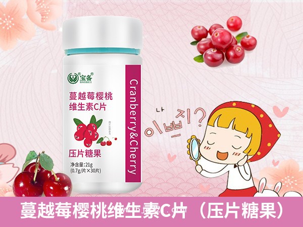 蔓越莓櫻桃維生素C片（壓片糖果）