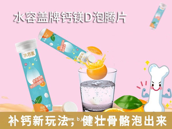 水容蓋-寶備牌鈣鎂D泡騰片
