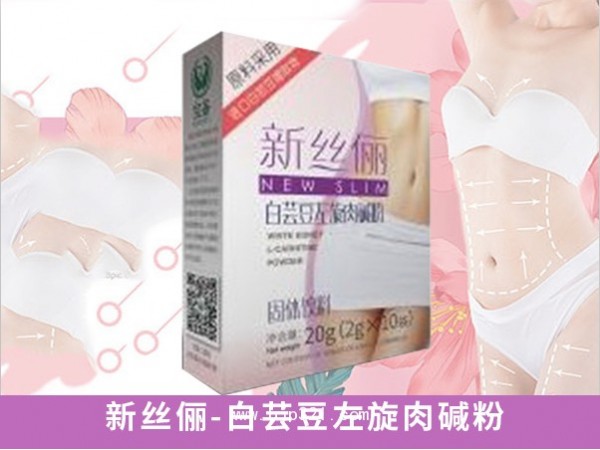 新絲儷-白蕓豆左旋肉堿粉