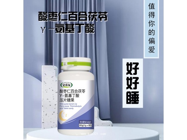 酸棗仁百合茯苓γ-氨基丁酸壓片糖果