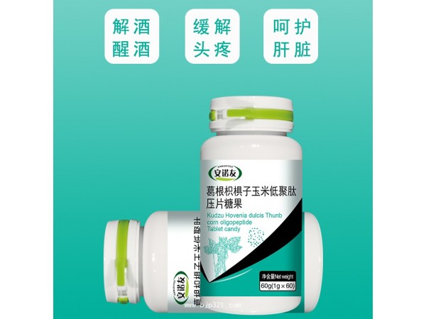 葛根枳椇子玉米低聚肽壓片糖果
