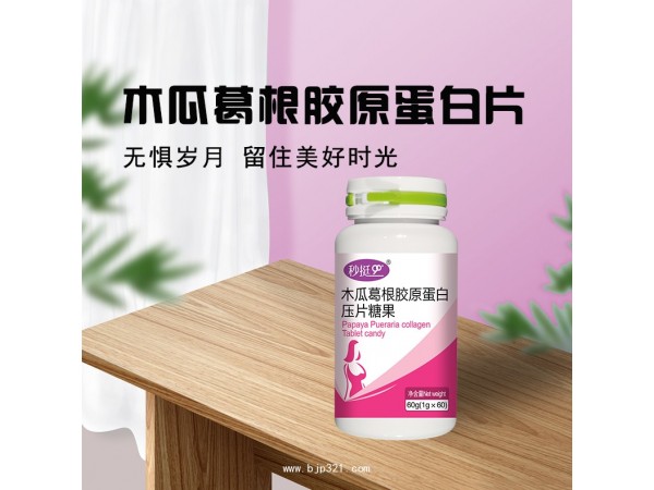 木瓜葛根膠原蛋白壓片糖果