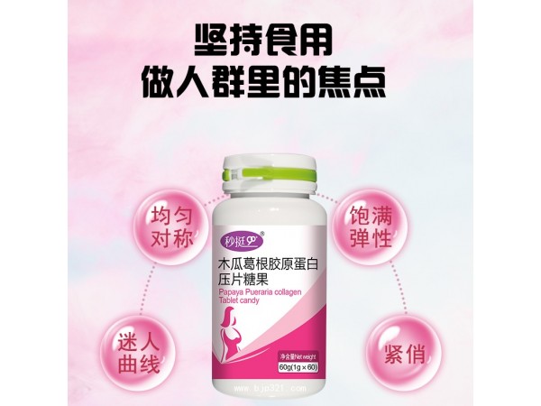 木瓜葛根膠原蛋白壓片糖果